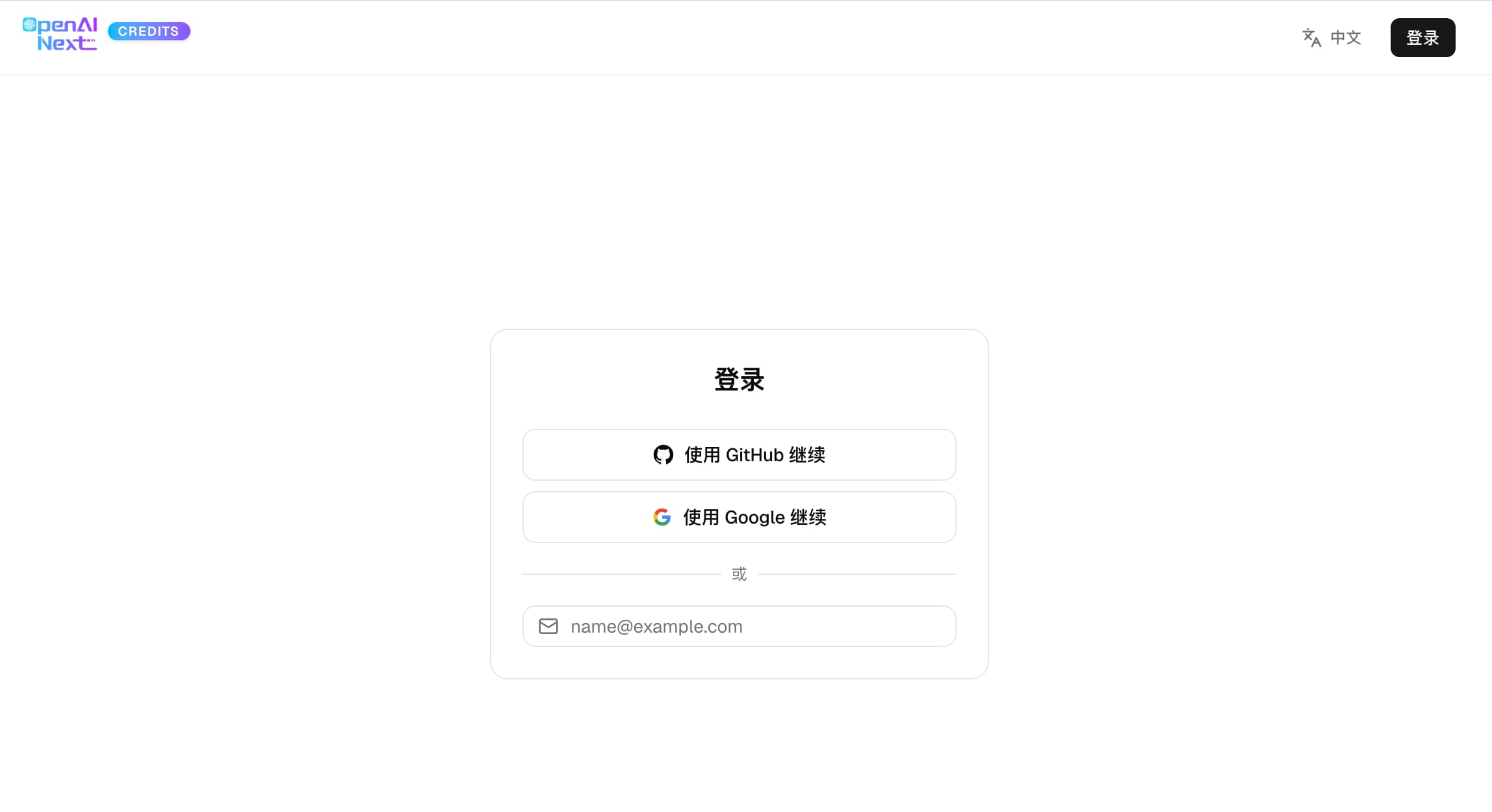Credits 登录页面