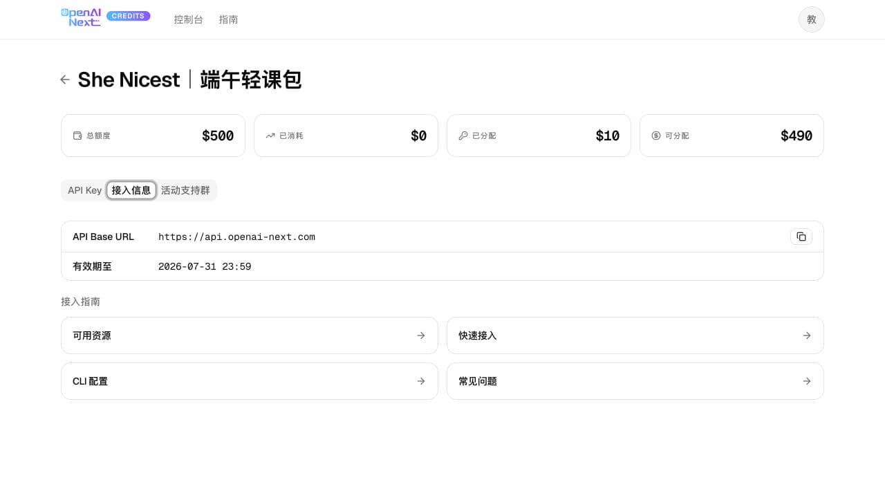 接入信息页面