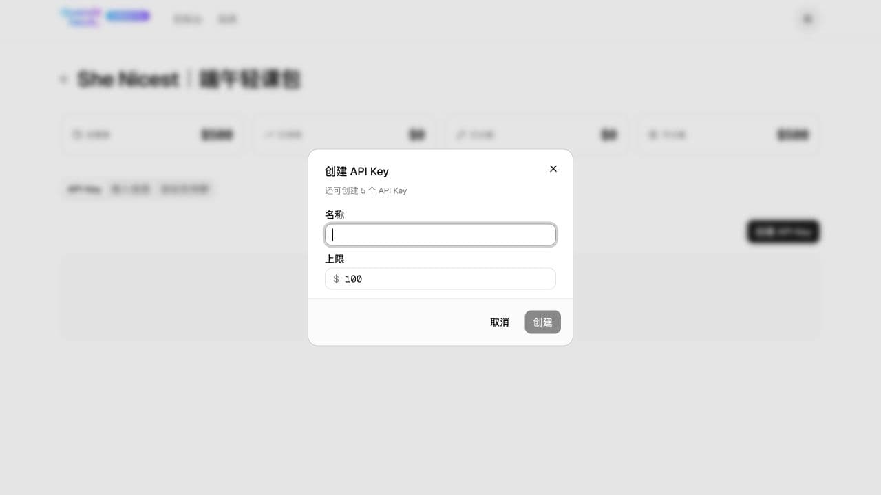 创建 API Key 页面